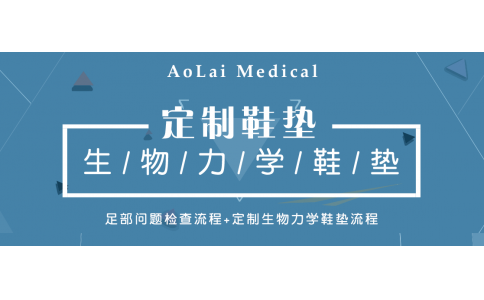 矫形鞋垫为啥都走 